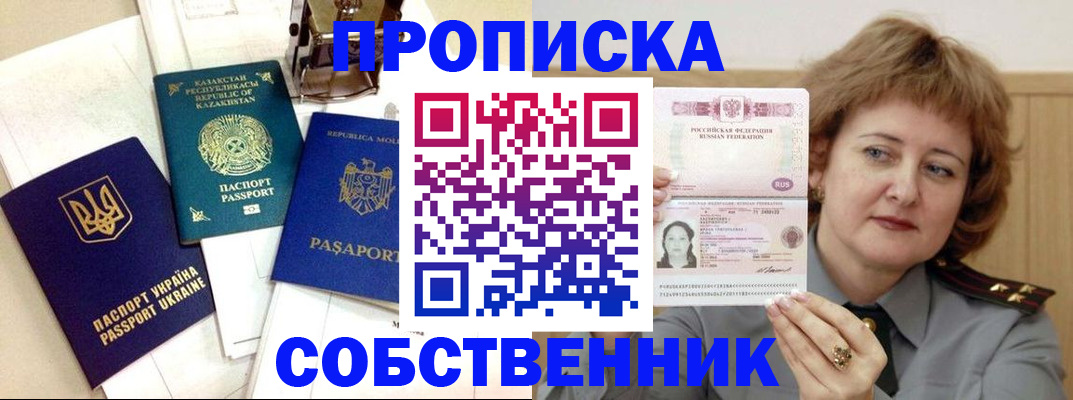 временная регистрация для всех в Скопине