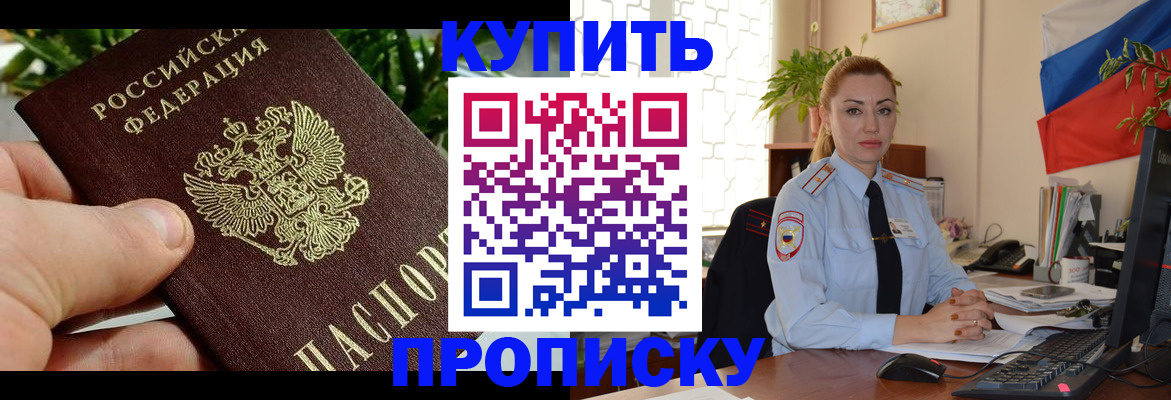 временная регистрация недорого в Скопине