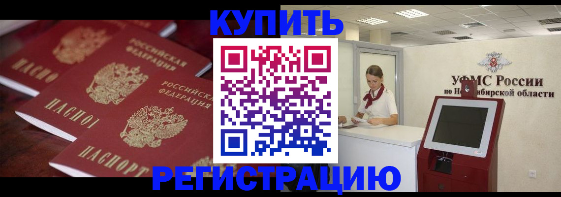 прописка для работы в Скопине