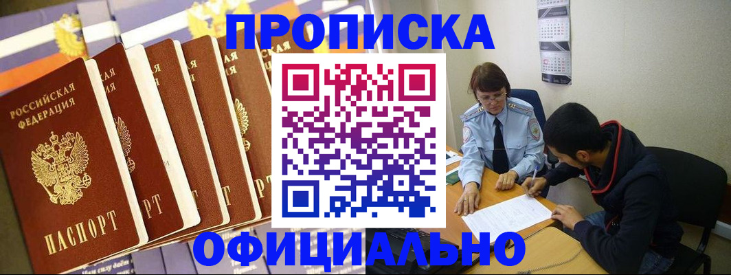 прописка 2025 в Скопине