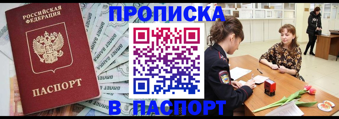 временная регистрация в Скопине